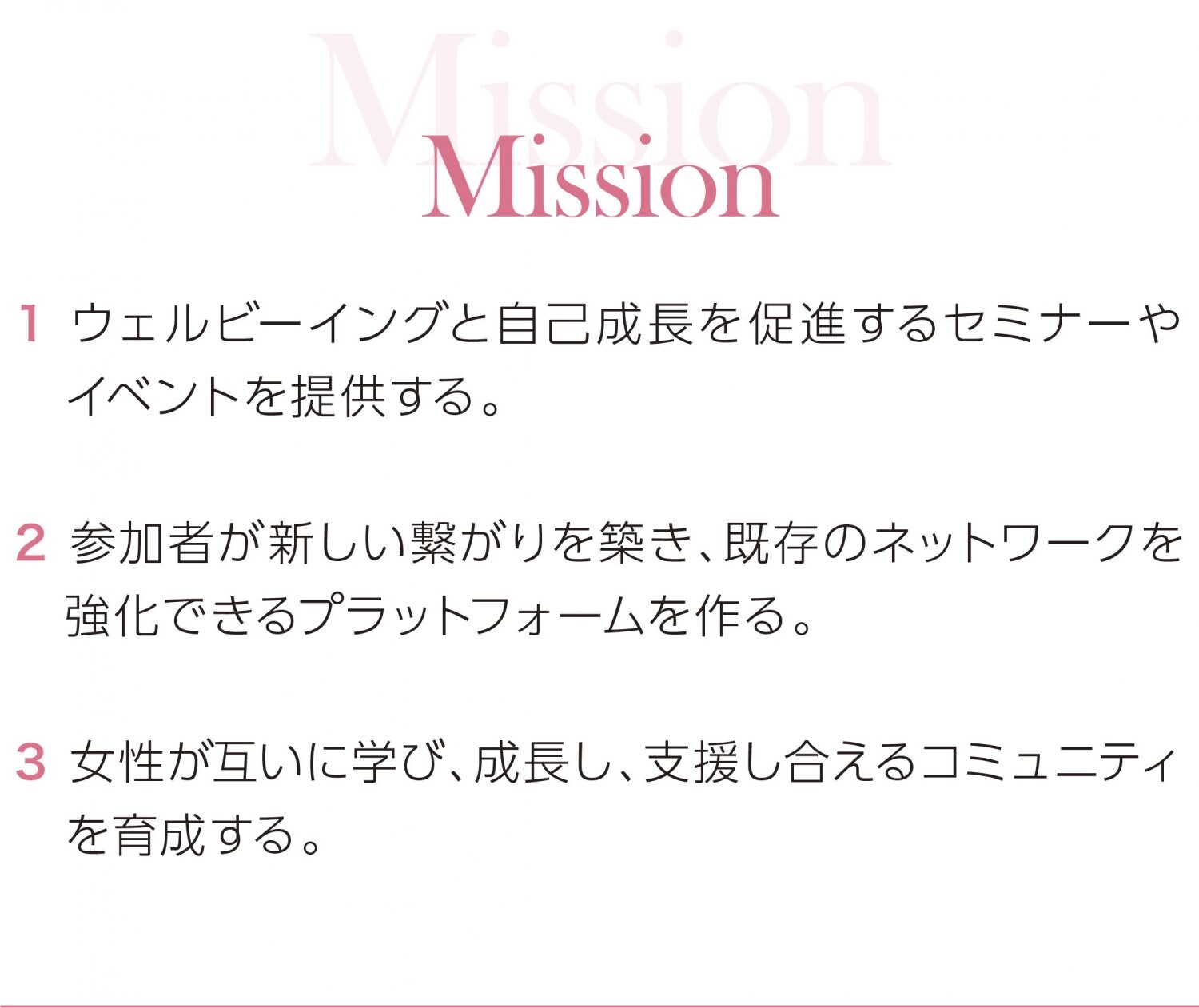ウェルビーイング　女性　自己成長　セミナー　繋がり　コミュニティ
