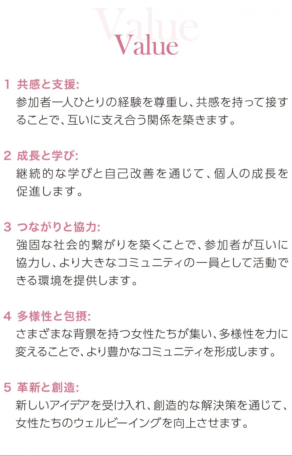 ウェルビーイング　女性　成長　共感　繋がり　多様性　創造　バリュー