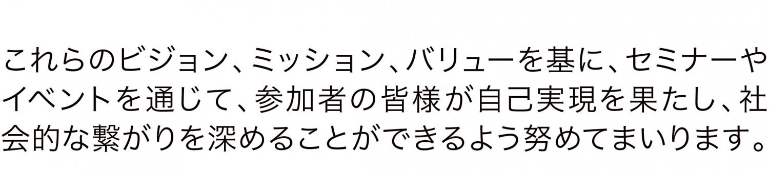 ウェルビーイング　女性　ビジョン　ミッション　バリュー