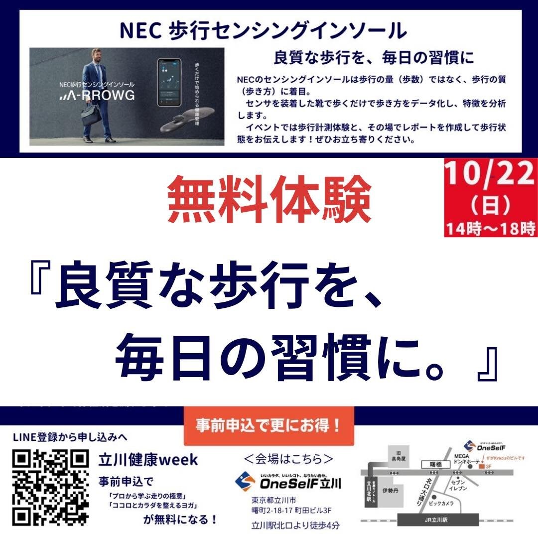 NEC歩行センシングインソール
