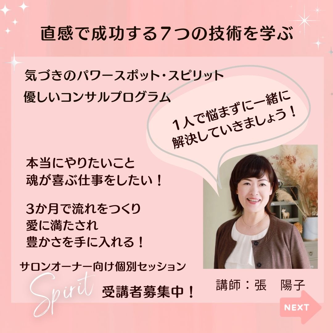 張が伴走する個別コンサルでらくらくスタートアップ！