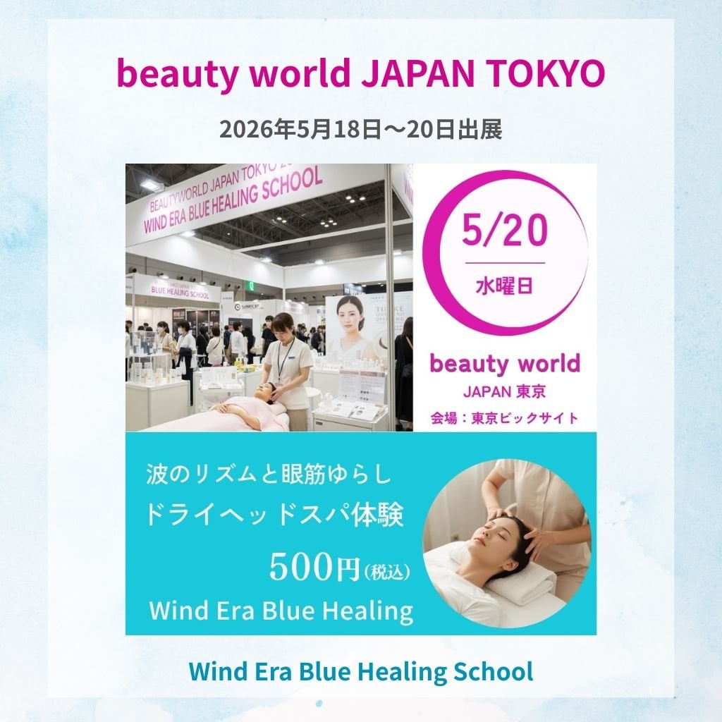 ウインドイーラヘッドスパ体験会