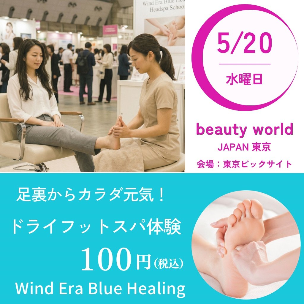 ドライフットスパ