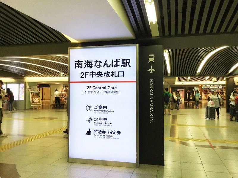南海難波駅２階改札口