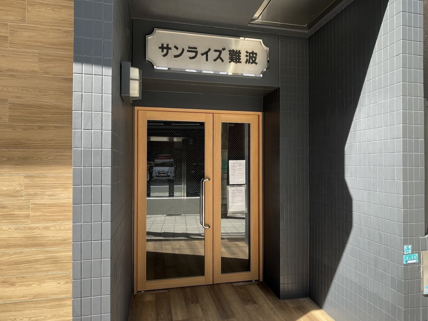 難波　カイロプラクティック