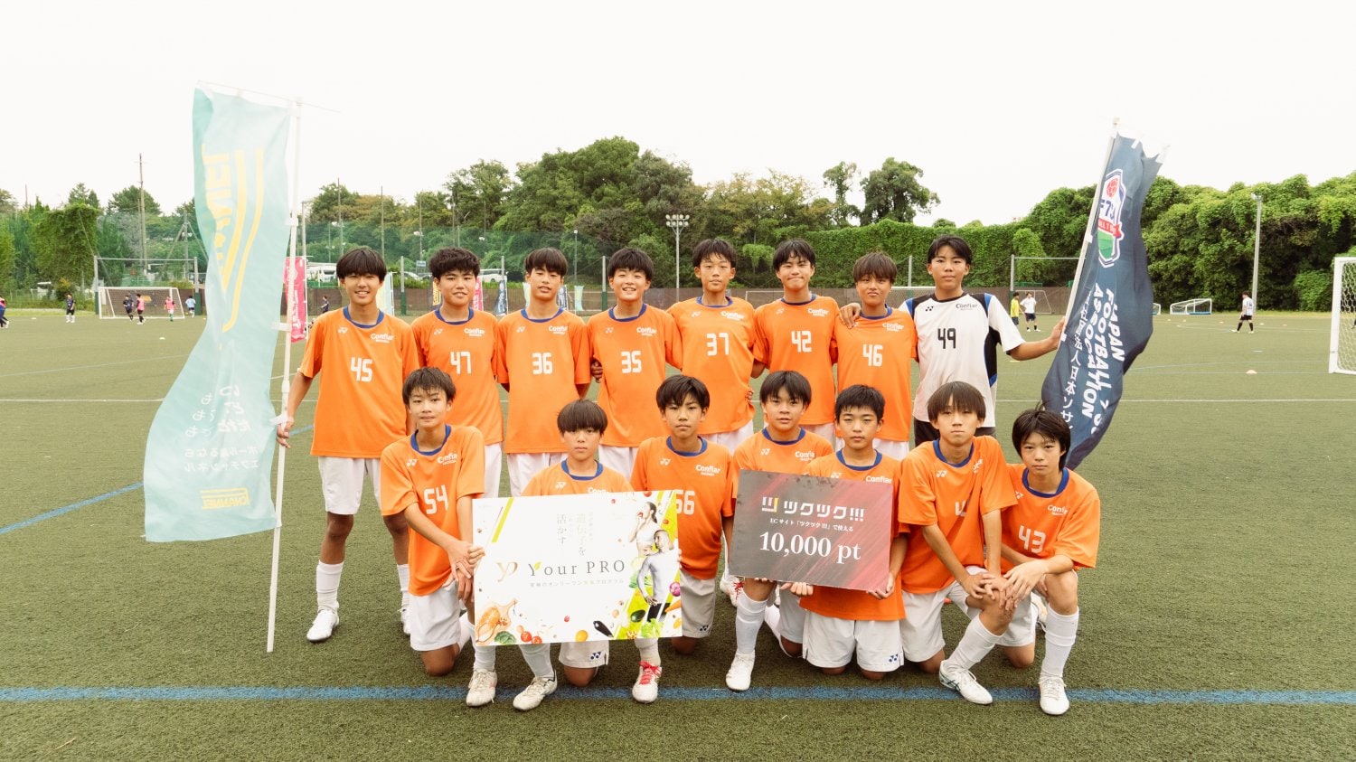 優勝チーム:コンフィアール町田