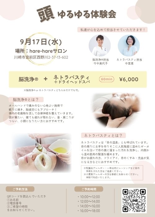 頭ゆるゆる体験会