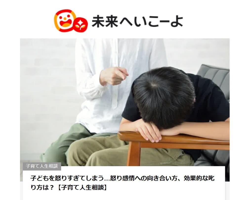 子育て人生相談