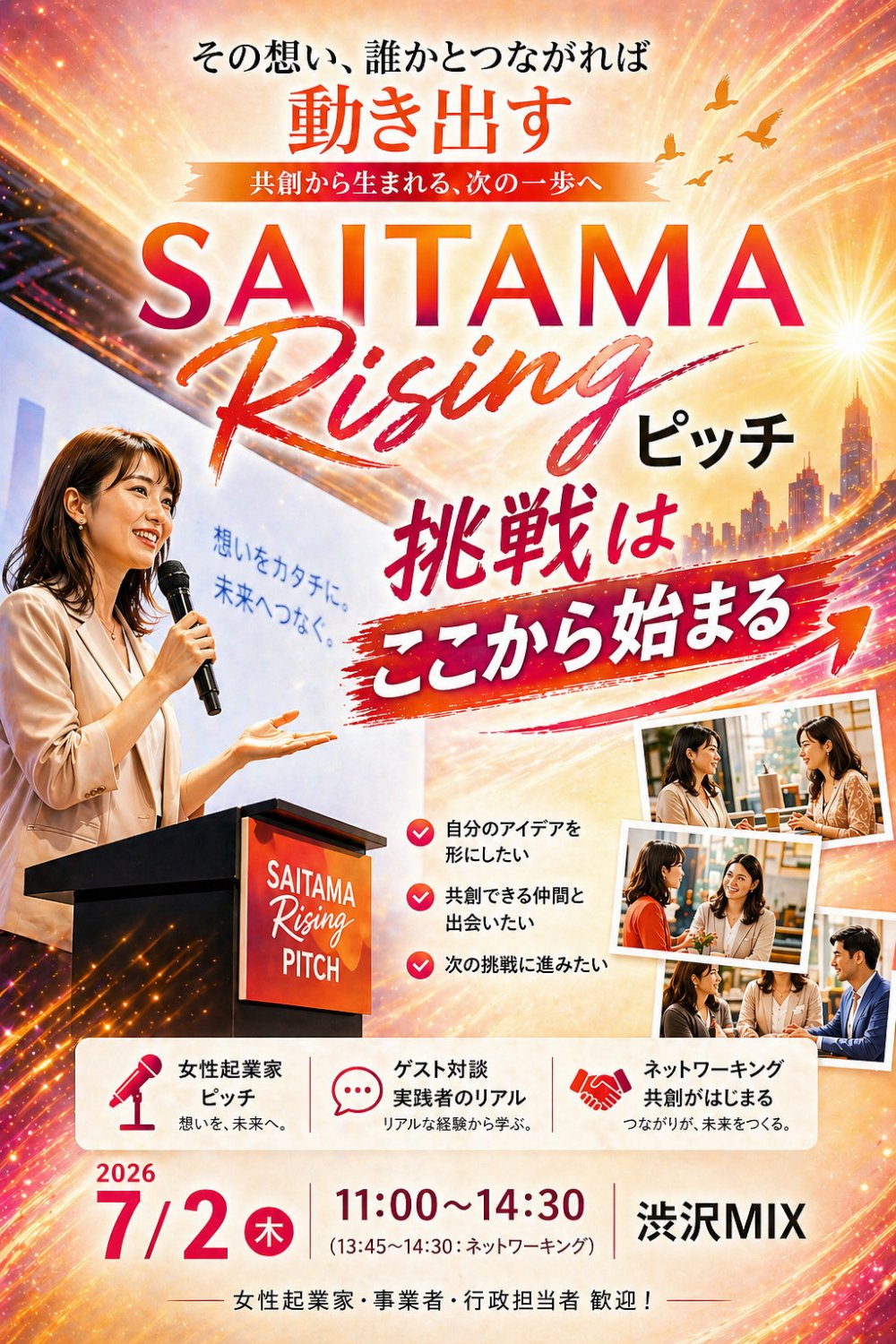 SAITAMA Rising ピッチ