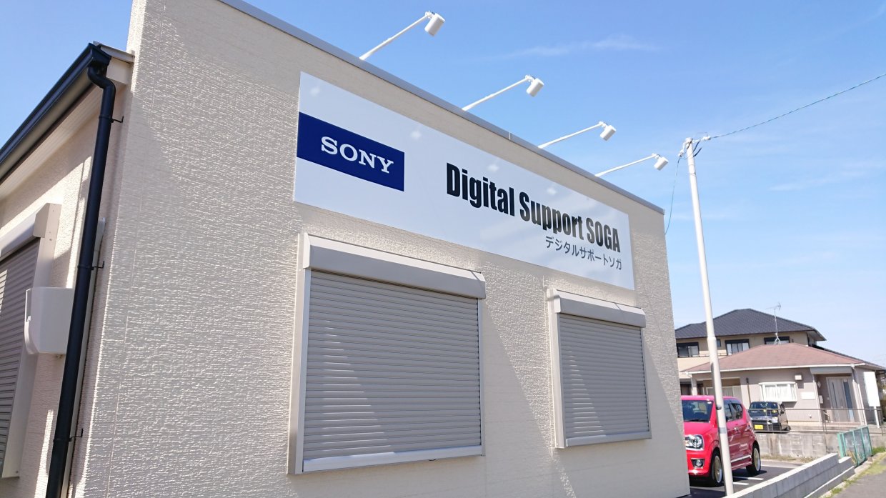 デジタルサポートSOGA外観