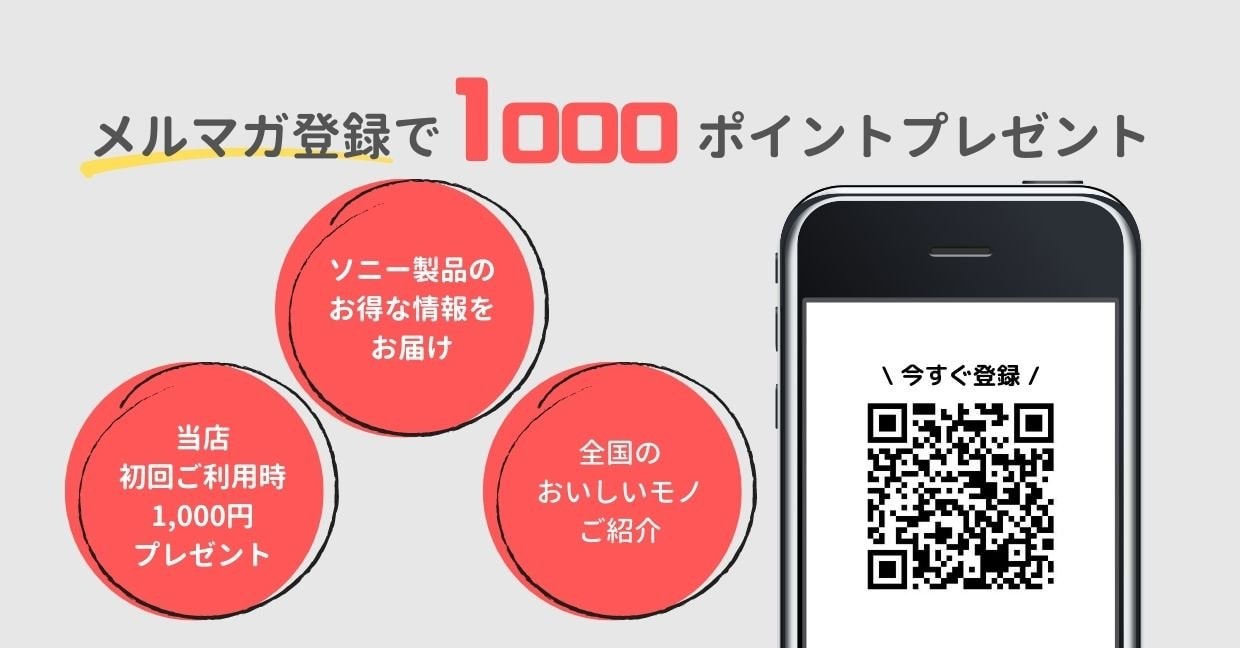 メルマガ登録特典