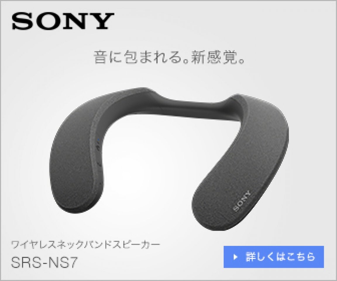 ワイヤレスネックバンドスピーカーSRS-NS7