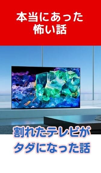 割れたテレビの修理代がタダになった話