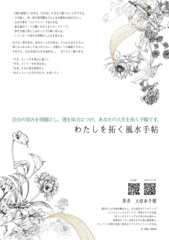 わたしを拓く風水手帳2023