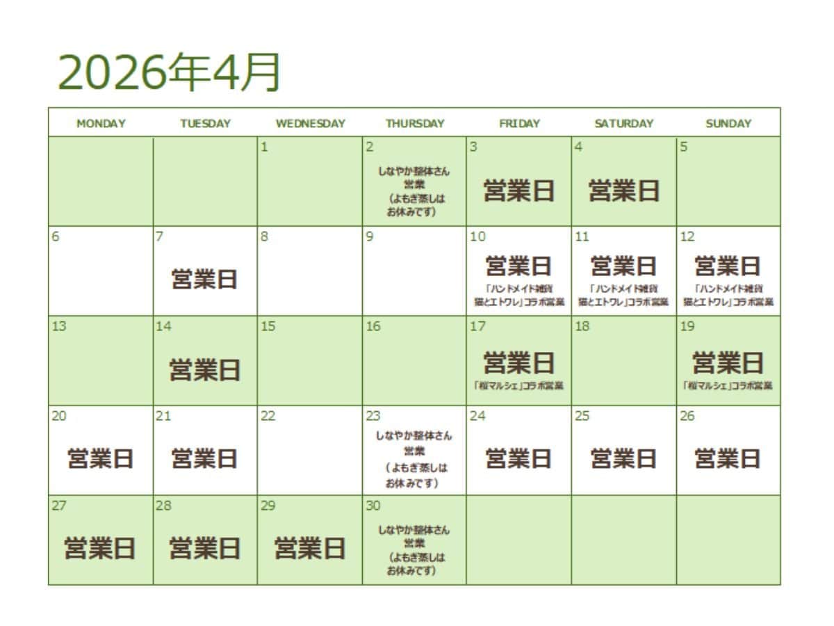 2026年4月営業スケジュール
