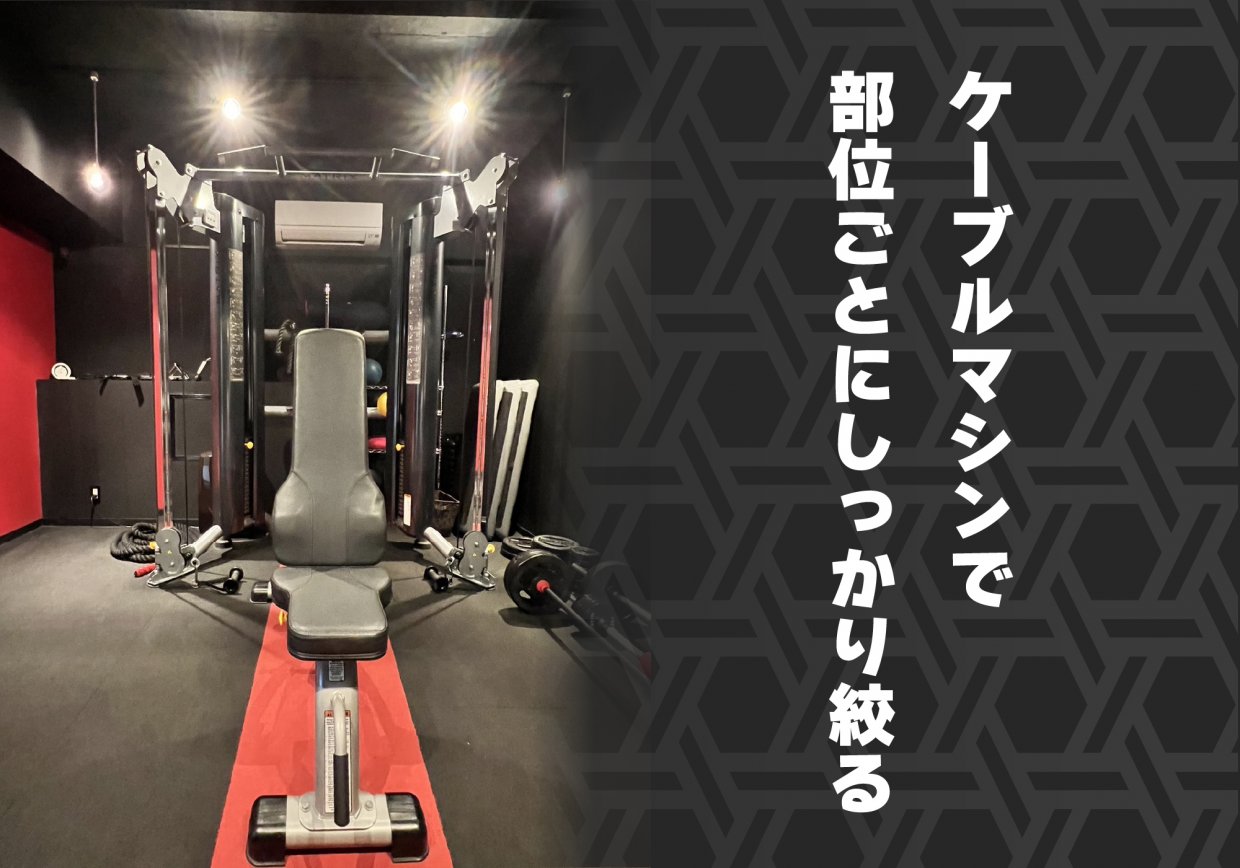 ケーブルマシン(BESTA)