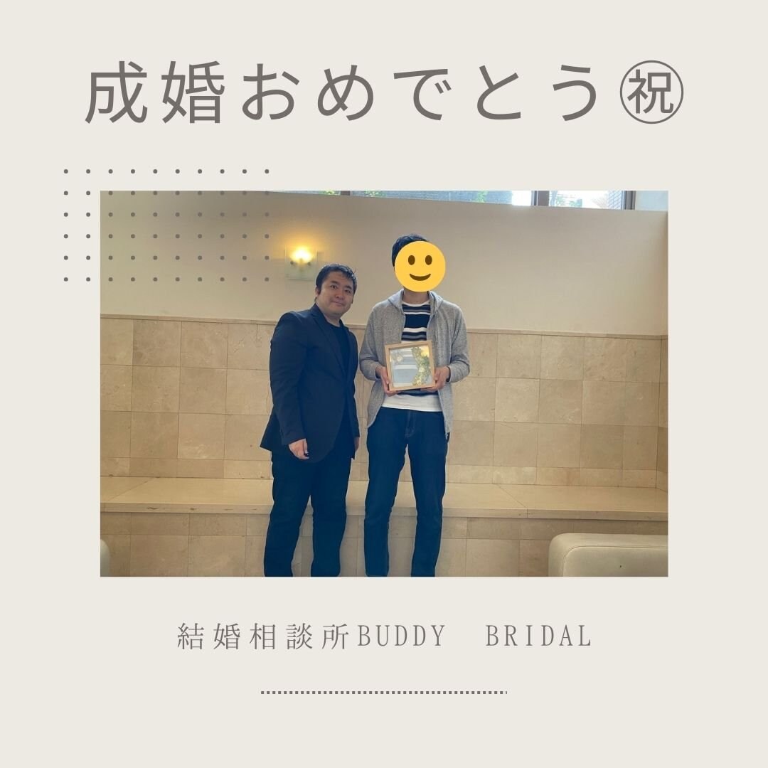 和光市在住のM・Fさん。婚活を頑張り、役7カ月で成婚致しました。婚活中、何度も相談しながら活動を進めて参りました。真剣交際を一度終了して再度お相手探しから再出発。ご縁のある方が見つかりました。