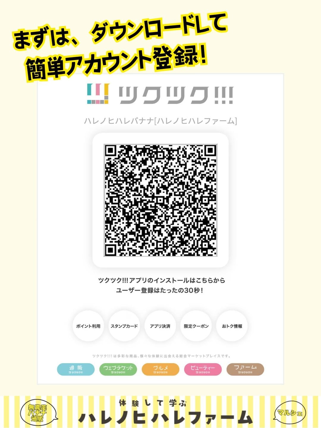 ハレノヒハレファーム_ツクツクアプリ用2次元バーコード