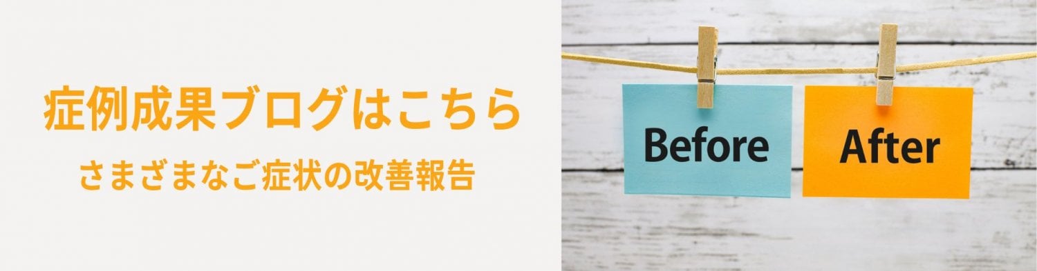 症例成果報告ブログ