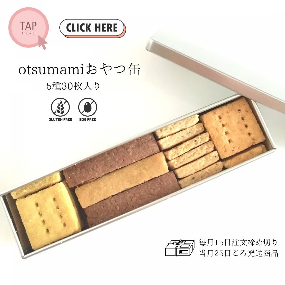 otumamiおやつ缶