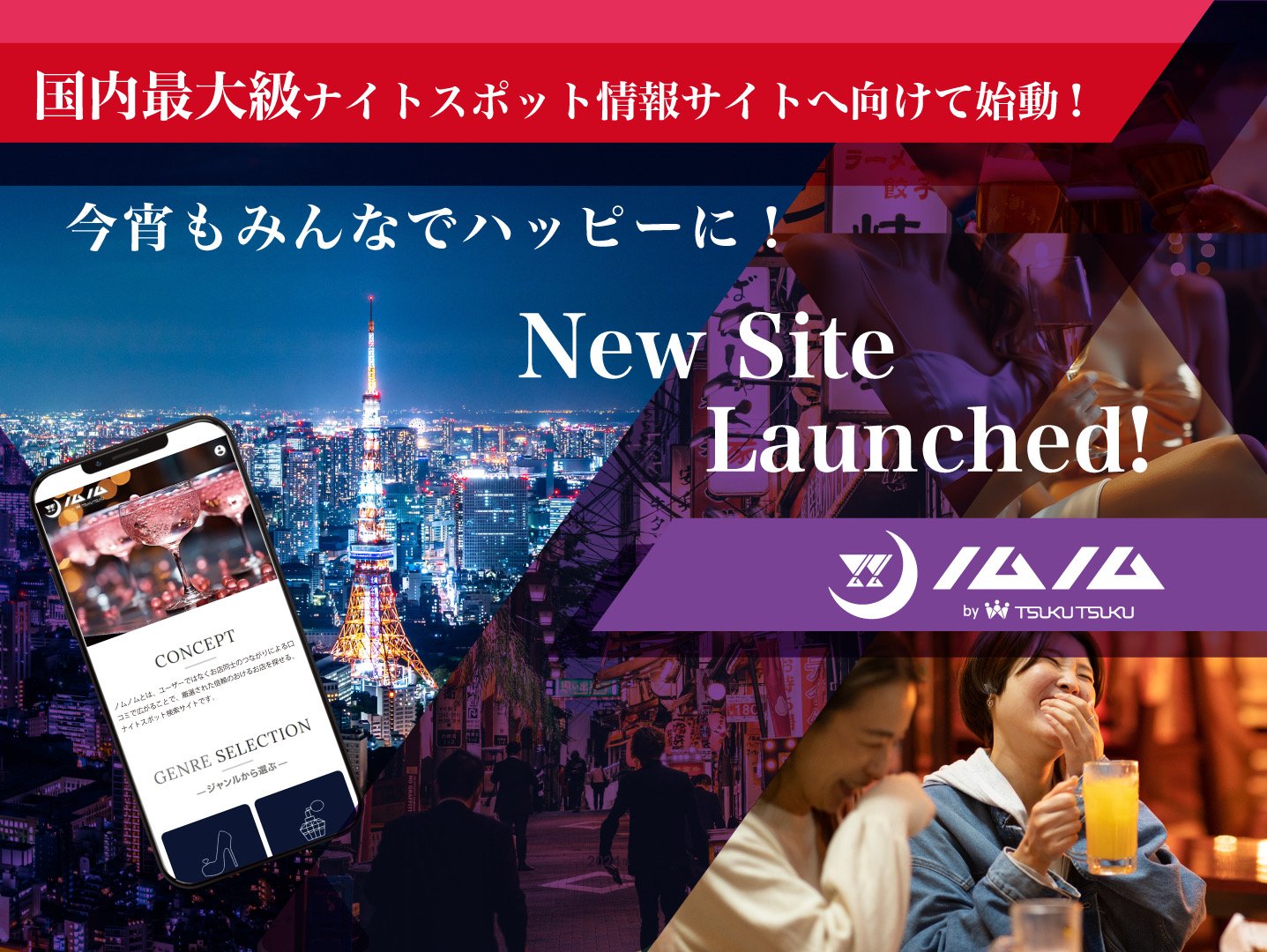 ノムノム無料掲載