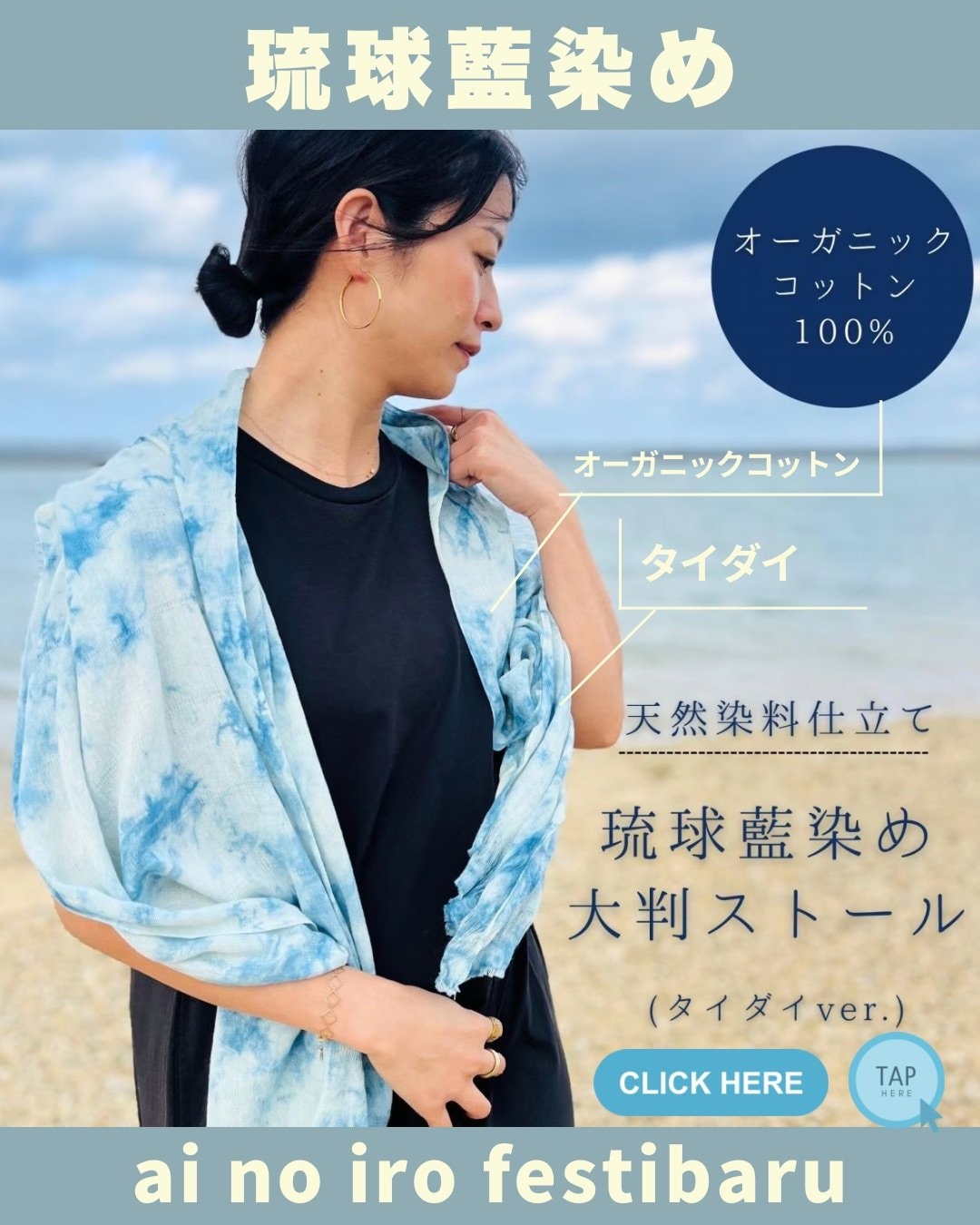 琉球藍染め大判ストール（タイダイ）