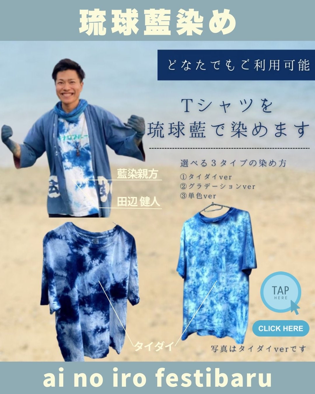 Tシャツを琉球藍染で染めます（どなたでもご利用可能）​