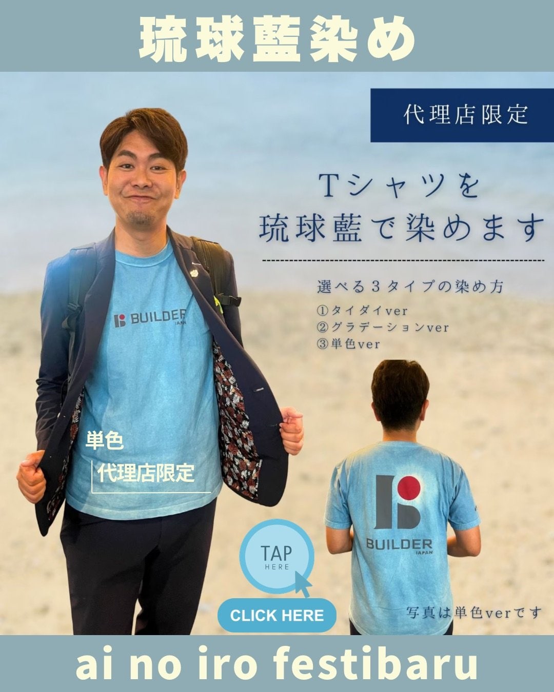 Tシャツを琉球藍染で染めます（代理店限定）