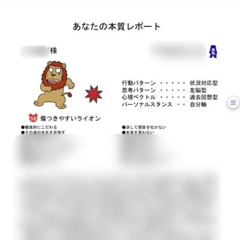 あなたの本質レポート