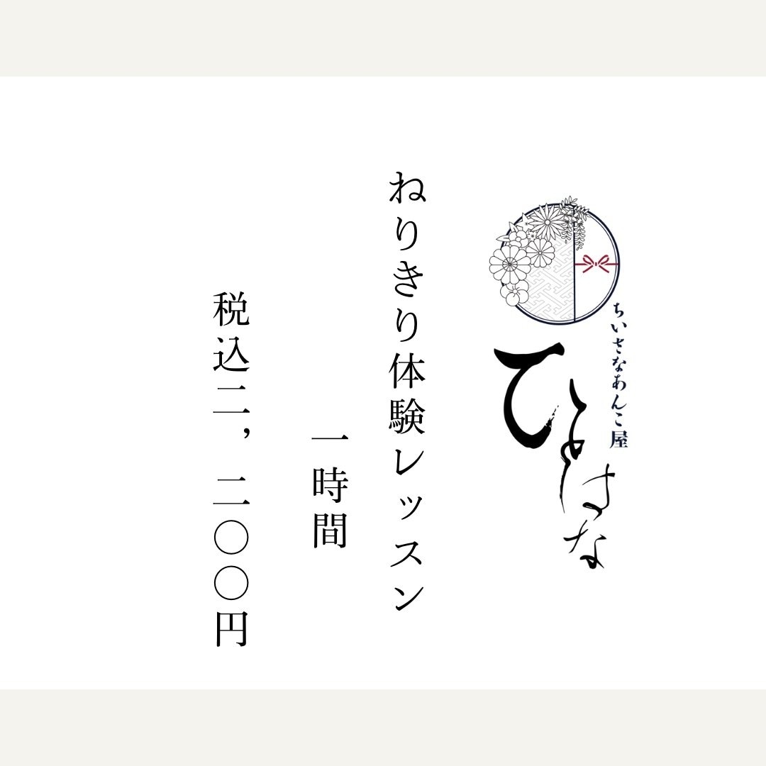 ねりきり体験レッスン