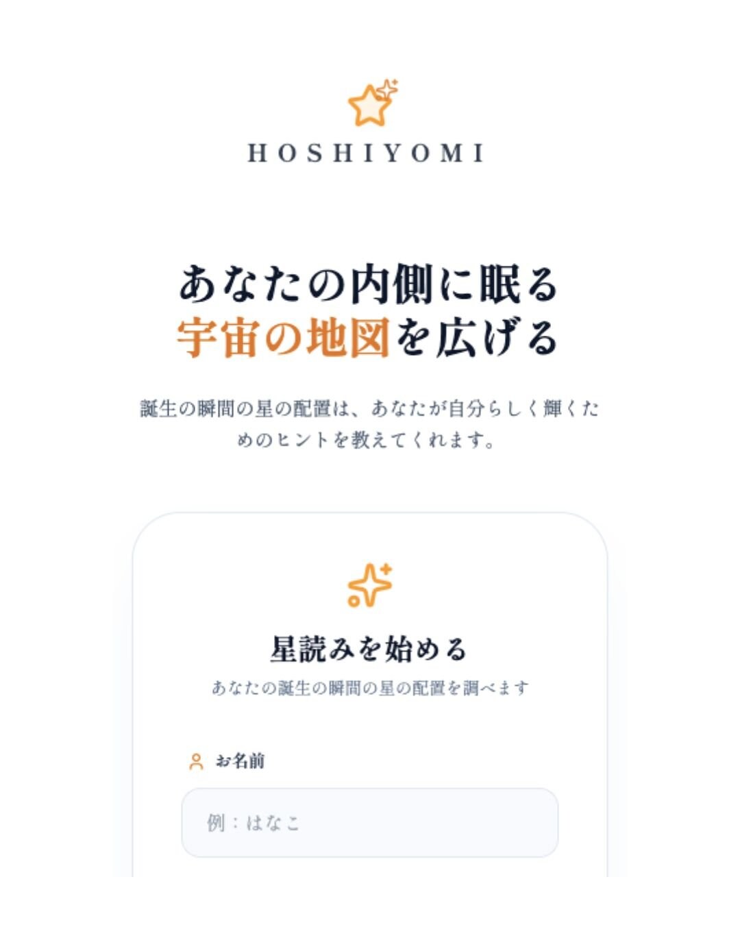 星占い