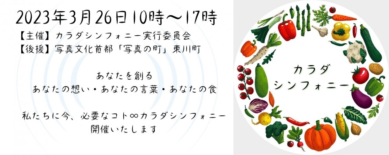 カラダシンフォニー案内