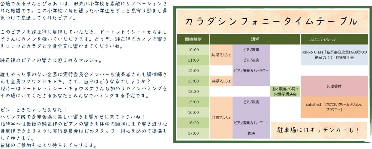 タイムスケジュール