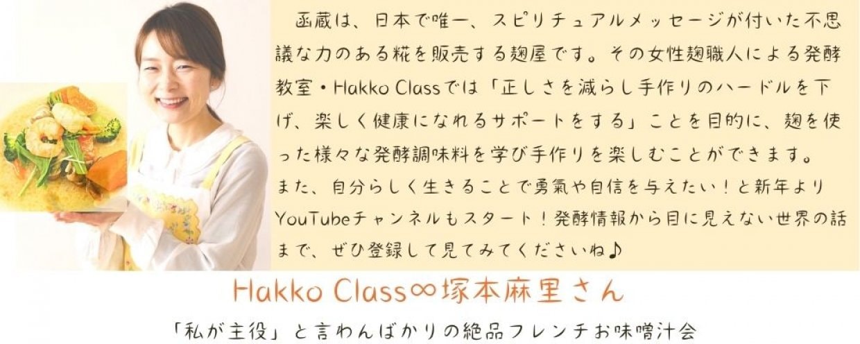 フレンチお味噌汁