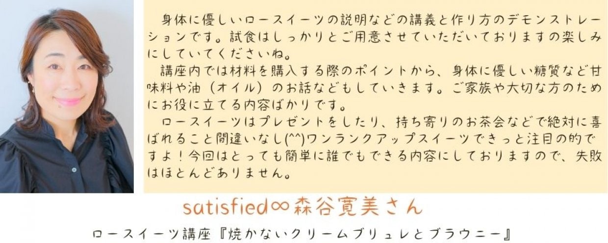 ロースイーツ作り