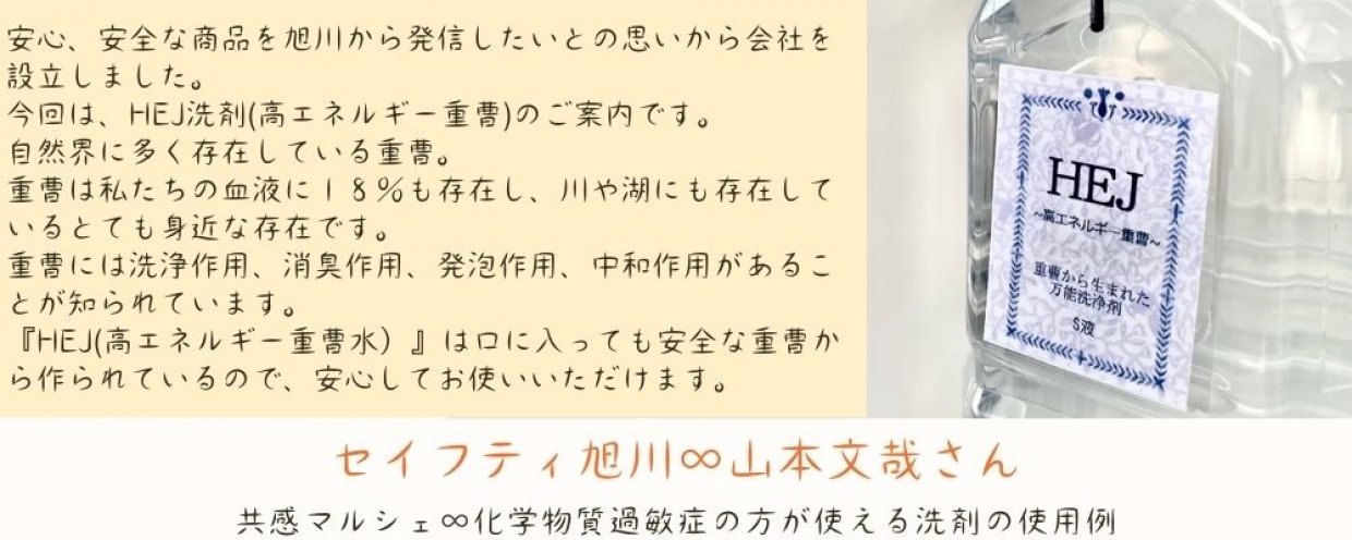 セイフティネット旭川