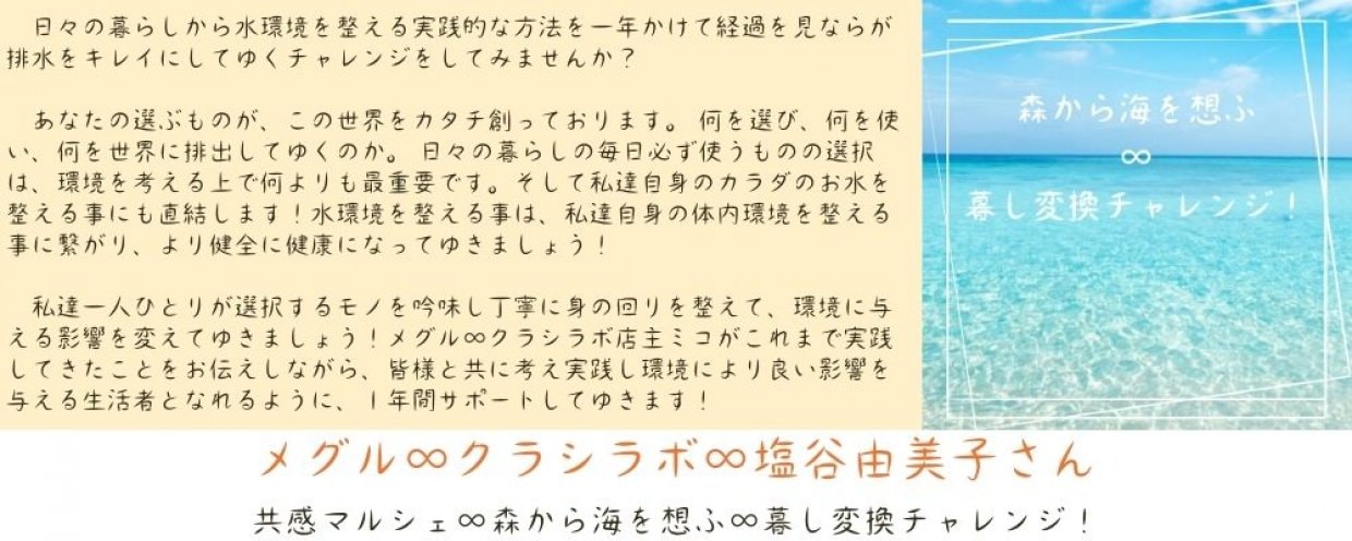 メグルクラシラボ