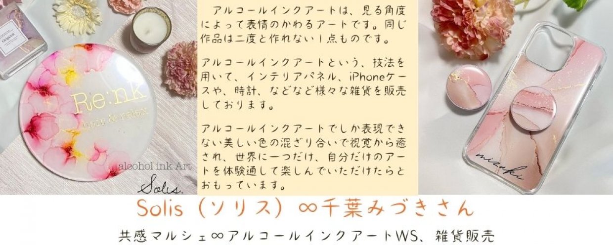 アルコールインクアート