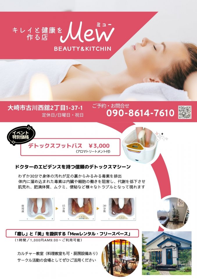 ビューティー&キッチン Mew 古川