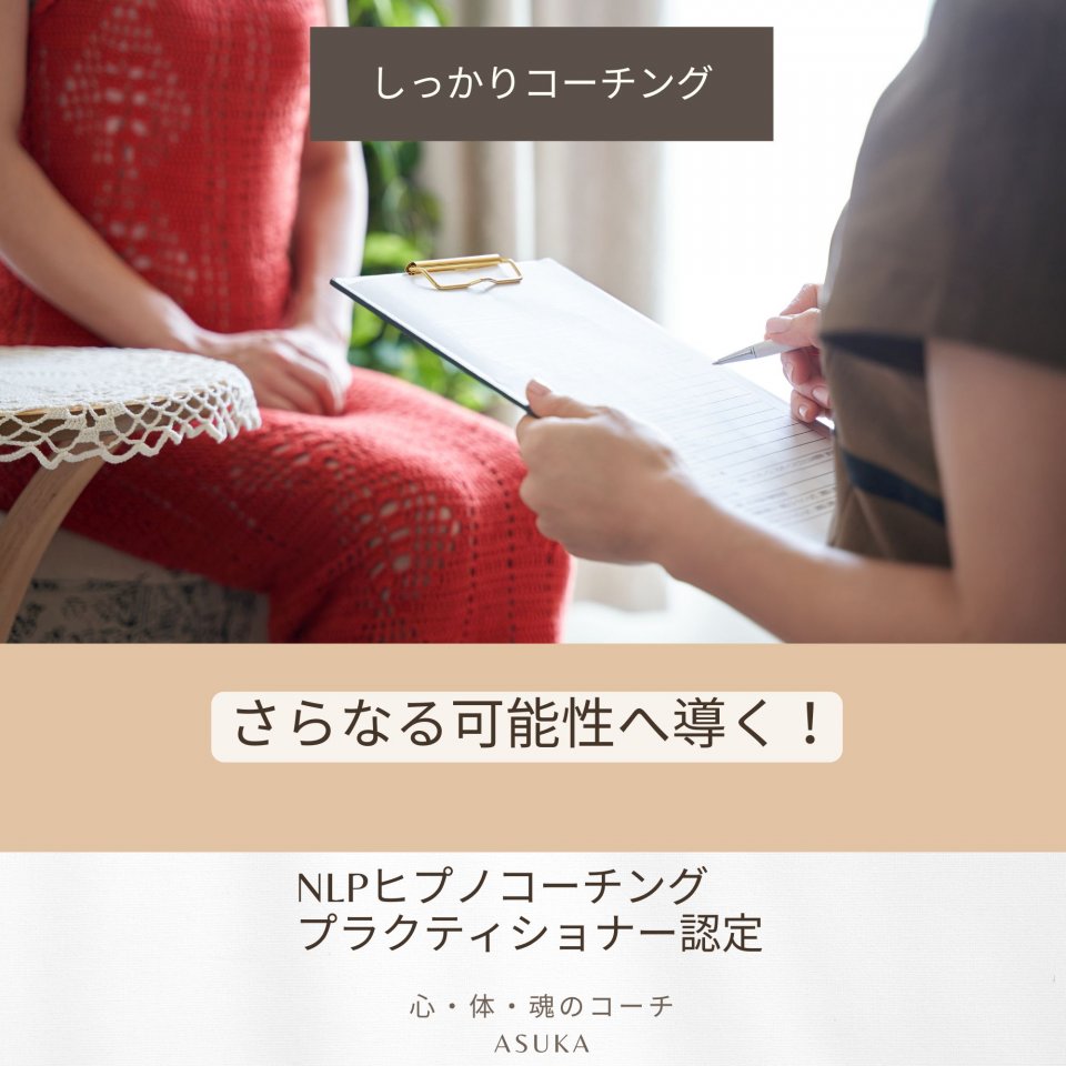 NLPヒプノプラクティショナー