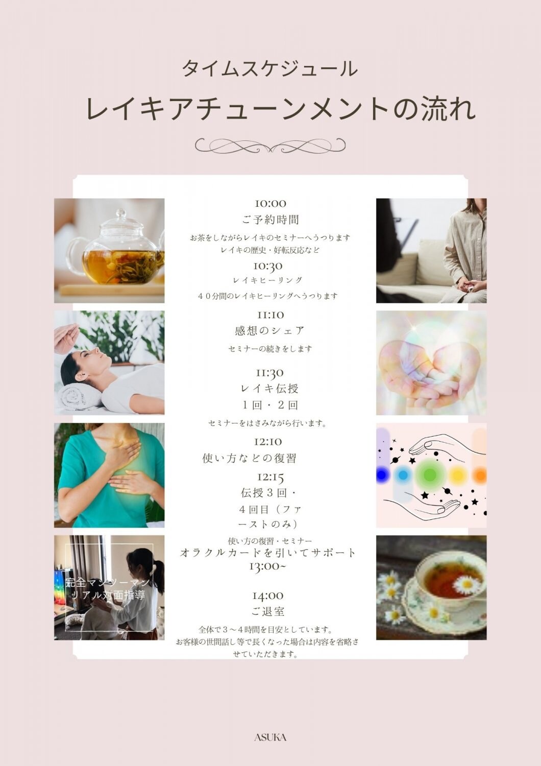 レイキアチューンメントの流れ