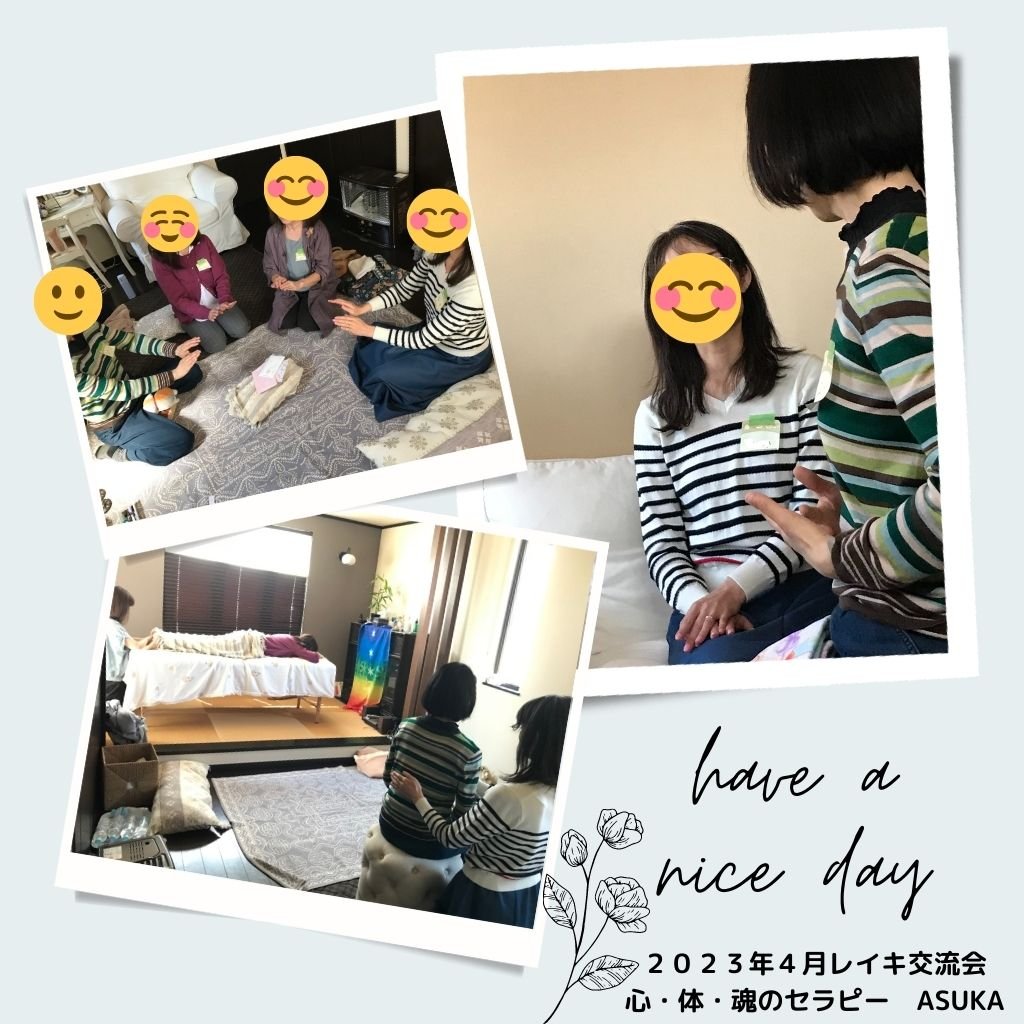 レイキ交流会