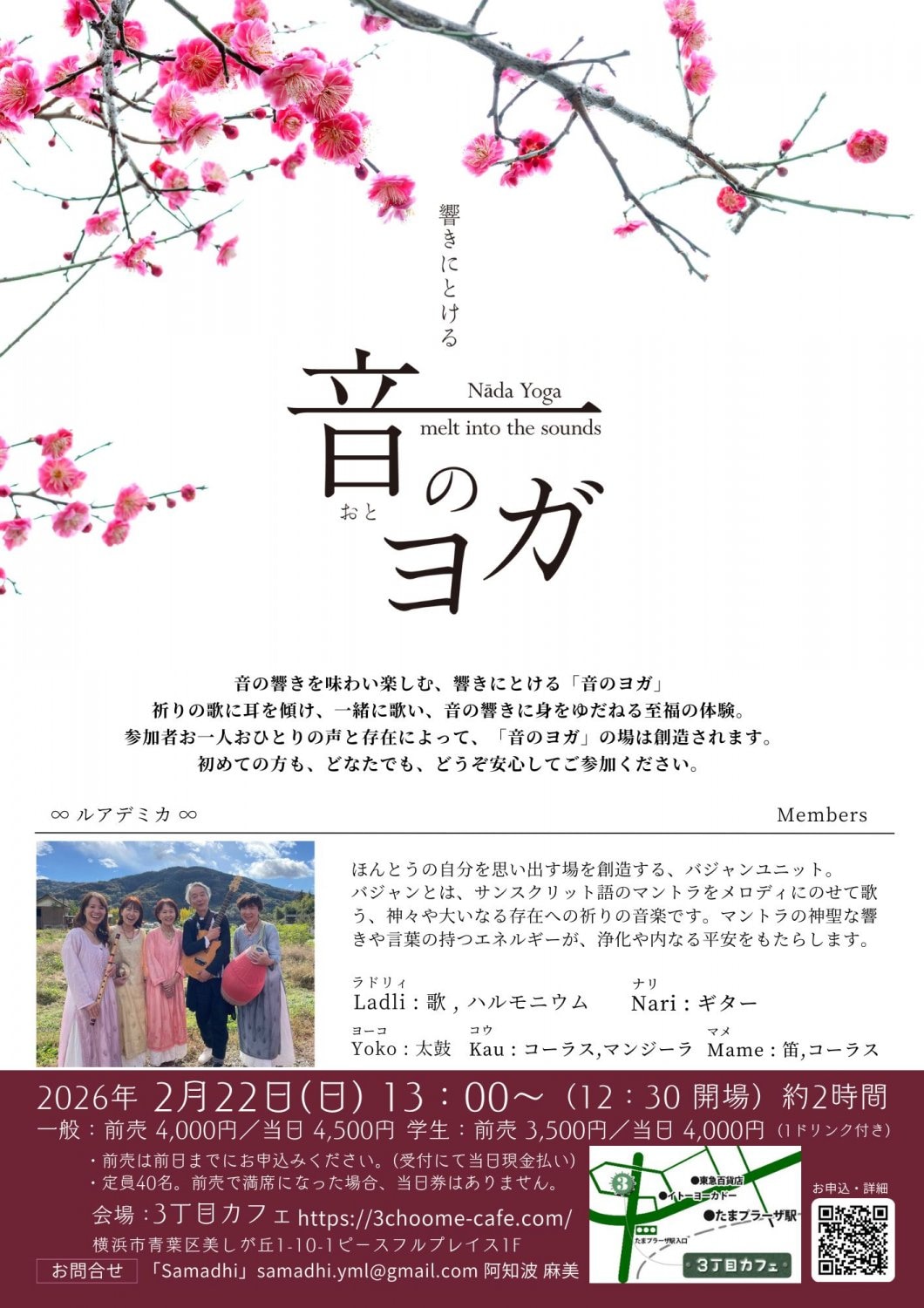 ∞ルアデミカ∞ 響きにとける「音のヨガ」