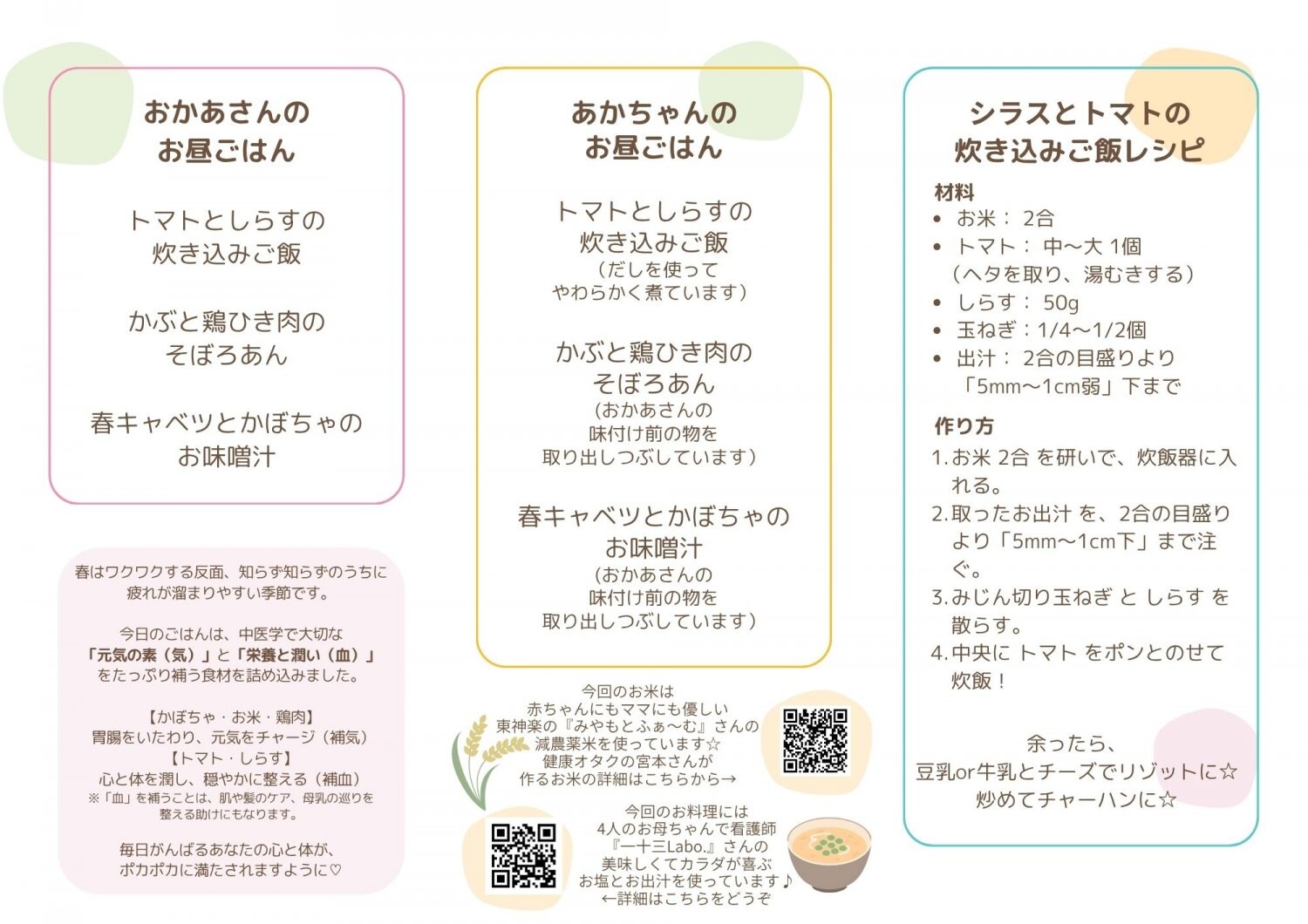 第1回赤ちゃん食堂メニュー