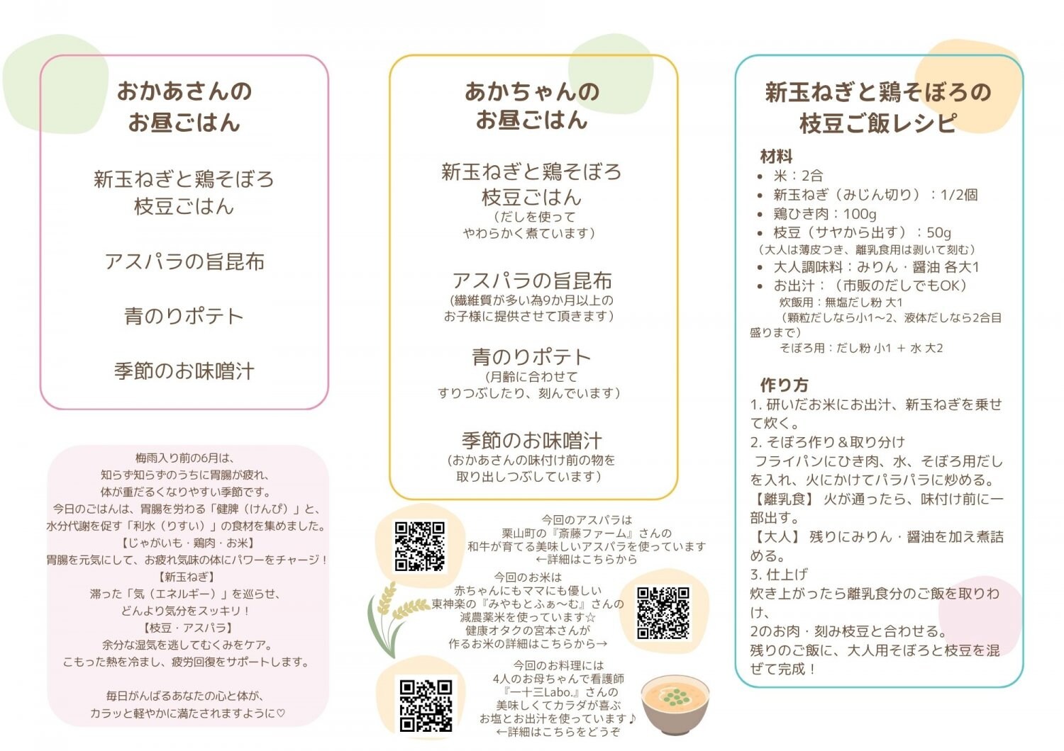 第2回赤ちゃん食堂メニュー