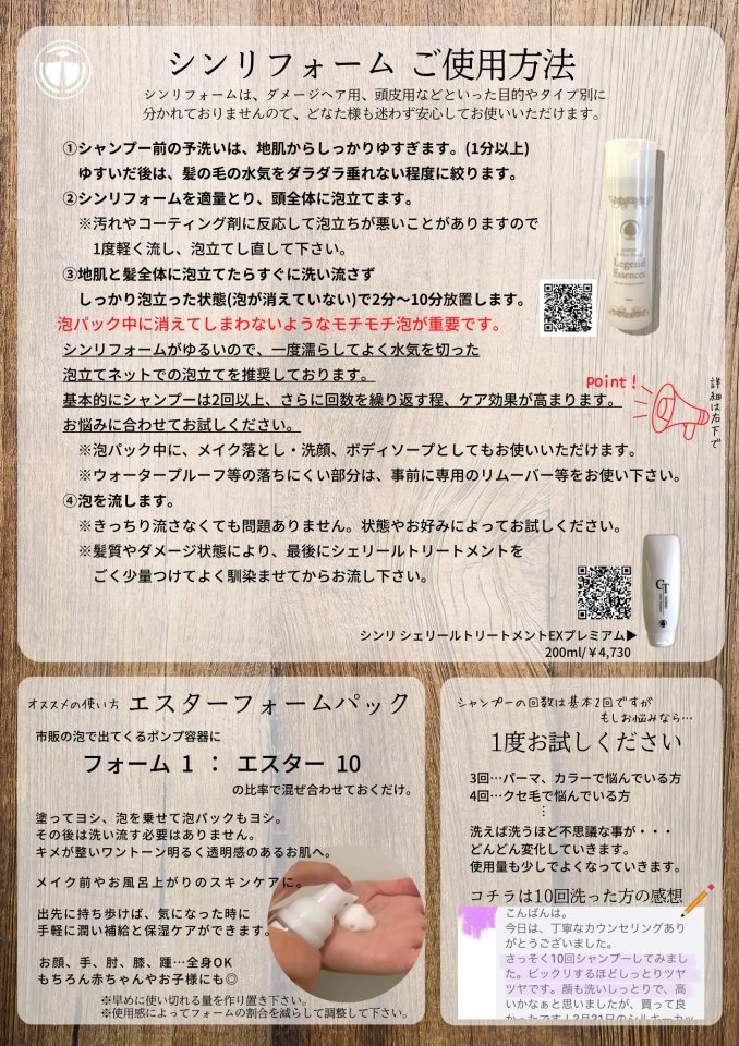 シンリフォームご使用方法