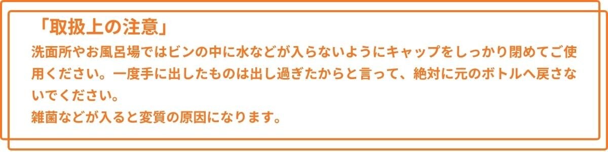 取扱い注意