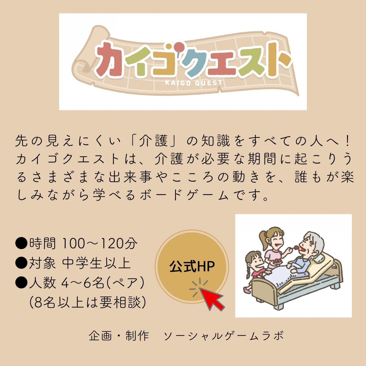 カイゴクエスト