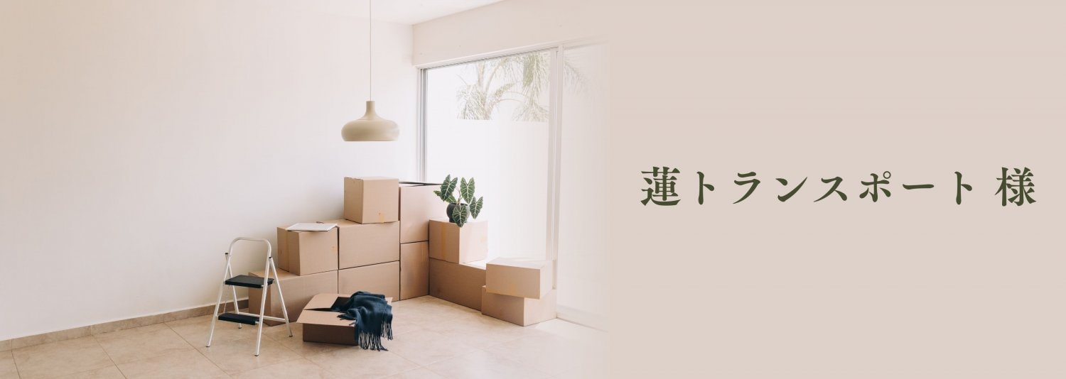 蓮トランスポート