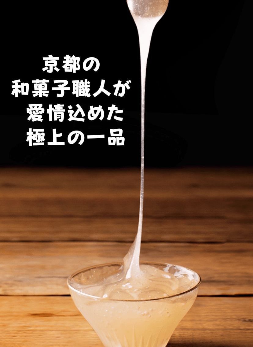職人の愛情がたっぷりの生わらび餅